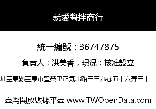 就愛醬拌商行