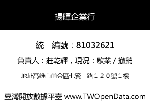 揚暉企業行