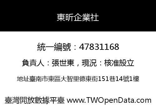 東昕企業社
