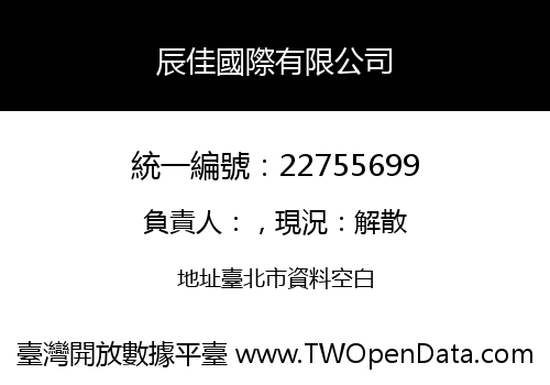 辰佳國際有限公司