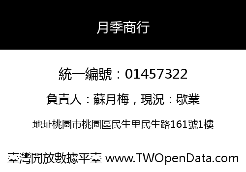 月季商行