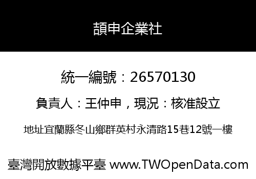 頡申企業社