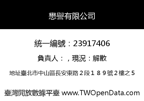 懋譽有限公司