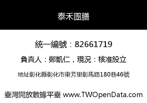 泰禾團膳
