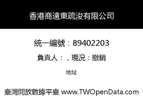 香港商遠東疏浚有限公司