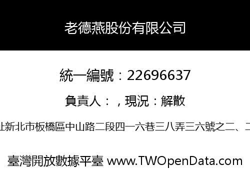 老德燕股份有限公司