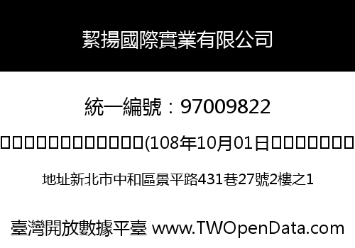 絜揚國際實業有限公司