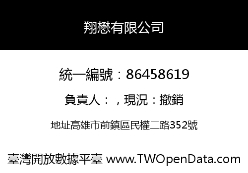 翔懋有限公司