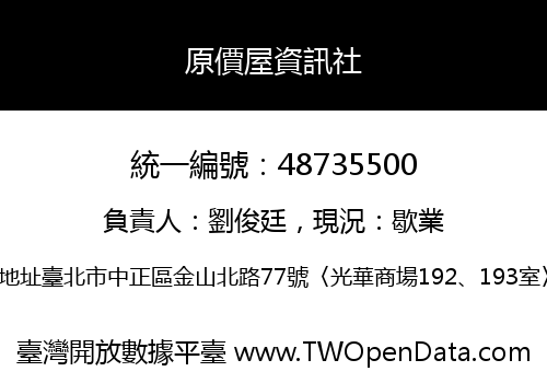 原價屋資訊社