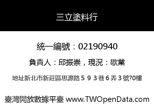 三立塗料行