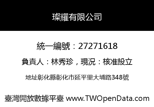 璨耀有限公司
