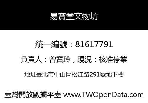 易寶堂文物坊