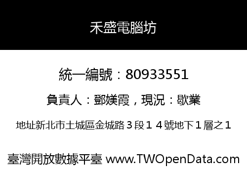 禾盛電腦坊