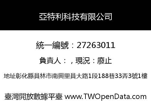 亞特利科技有限公司