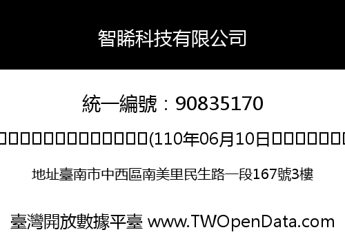 智睎科技有限公司