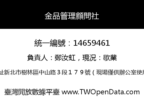 金品管理顧問社