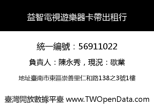 益智電視遊樂器卡帶出租行
