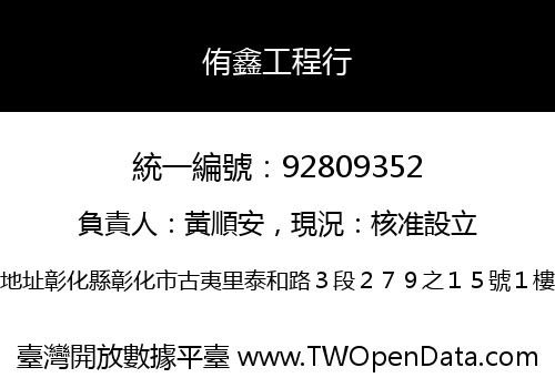侑鑫工程行