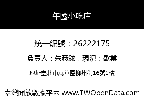 午國小吃店