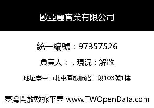 歐亞麗實業有限公司