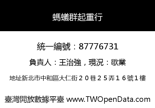 螞蟻群起重行
