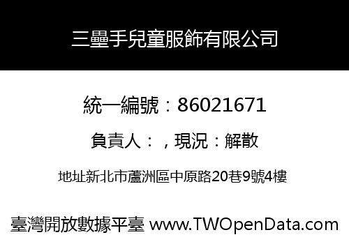 三壘手兒童服飾有限公司