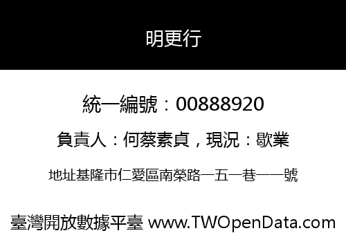 明更行