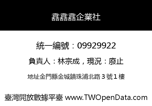 馫馫馫企業社