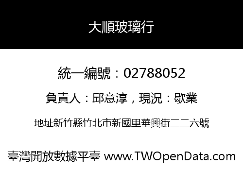 大順玻璃行
