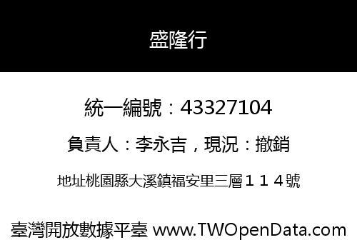 盛隆行