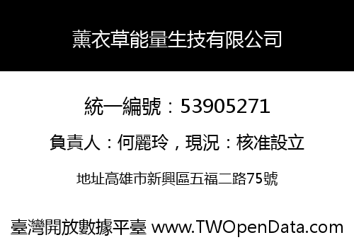 薰衣草能量生技有限公司