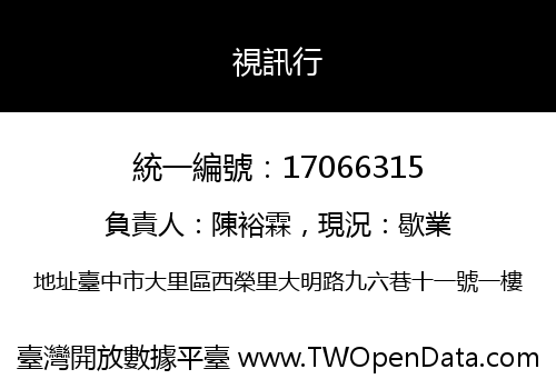 視訊行