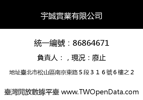 宇誠實業有限公司