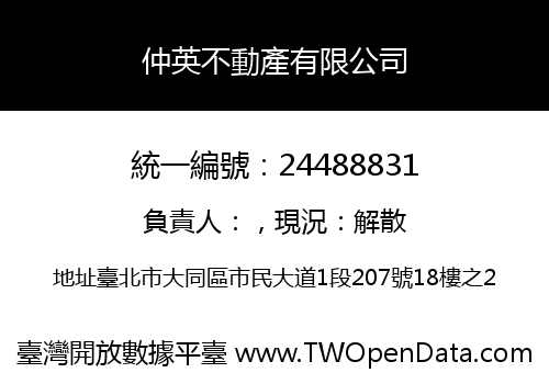 仲英不動產有限公司