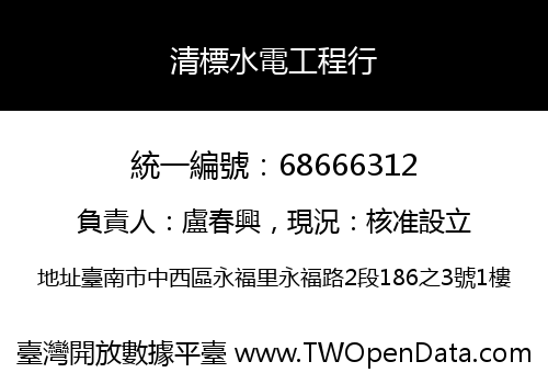 清標水電工程行