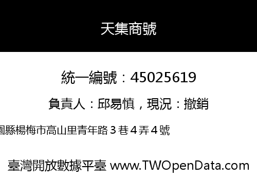 天集商號