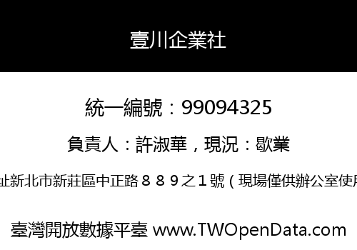 壹川企業社