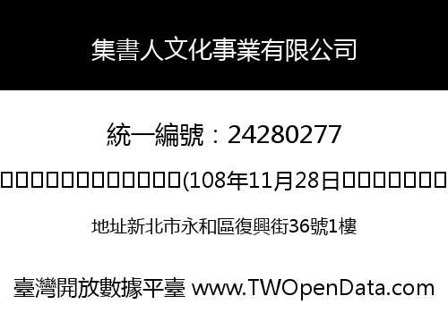 集書人文化事業有限公司