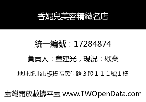 香妮兒美容精緻名店