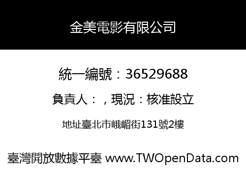 金美電影有限公司