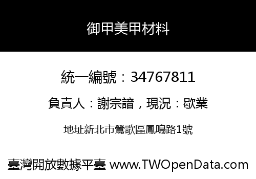 御甲美甲材料