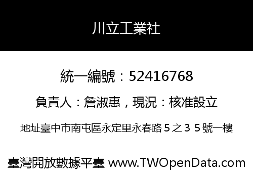 川立工業社
