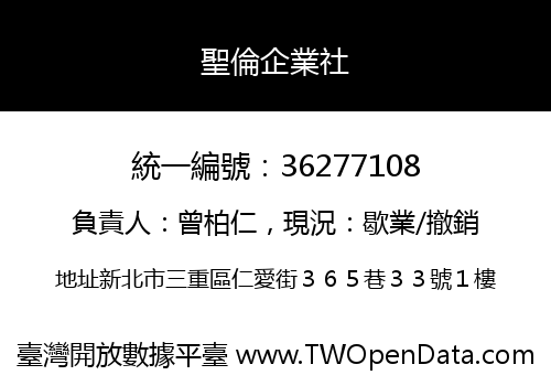 聖倫企業社