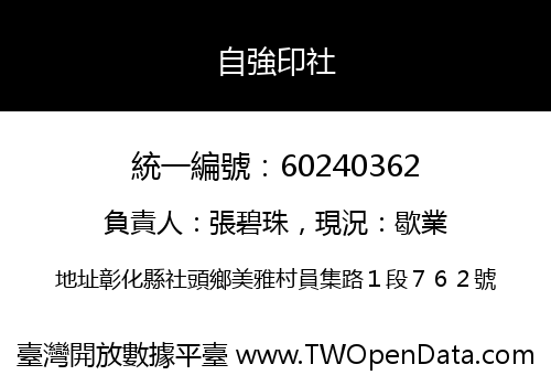 自強印社