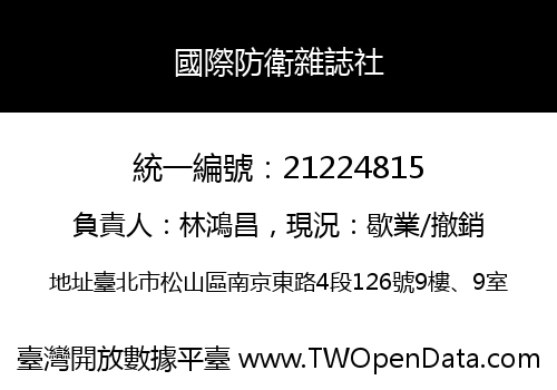 國際防衛雜誌社