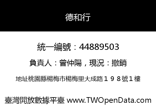 德和行