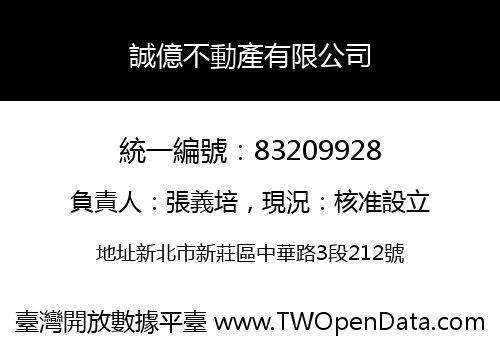 誠億不動產有限公司