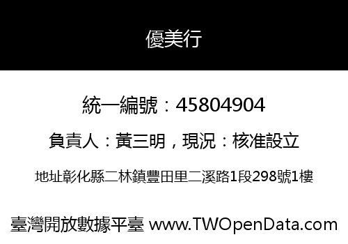 優美行