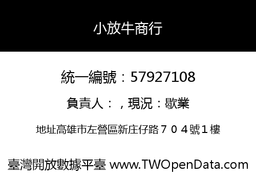 小放牛商行