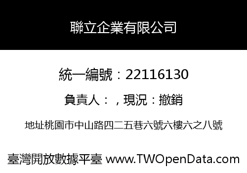 聯立企業有限公司